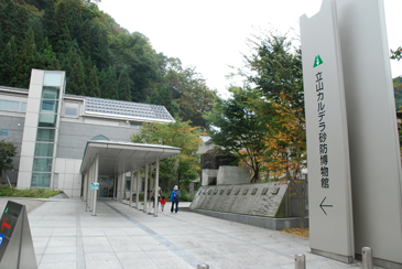 カルデラ博物館